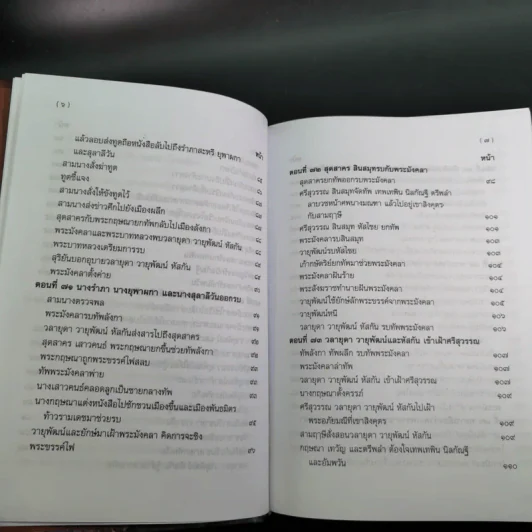 พระอภัยมณี 4 เล่มจบ Boxset - พระสุนทรโวหาร (สุนทรภู่) รูปที่ 70