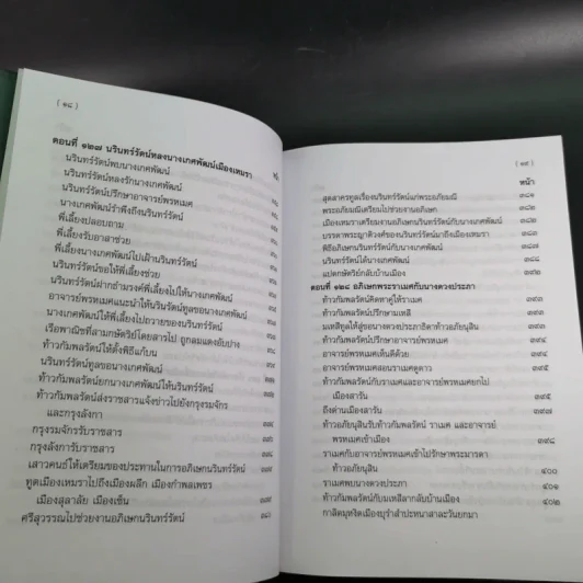 พระอภัยมณี 4 เล่มจบ Boxset - พระสุนทรโวหาร (สุนทรภู่) รูปที่ 99