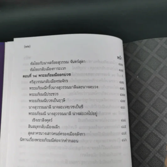 พระอภัยมณี 4 เล่มจบ Boxset - พระสุนทรโวหาร (สุนทรภู่) รูปที่ 57