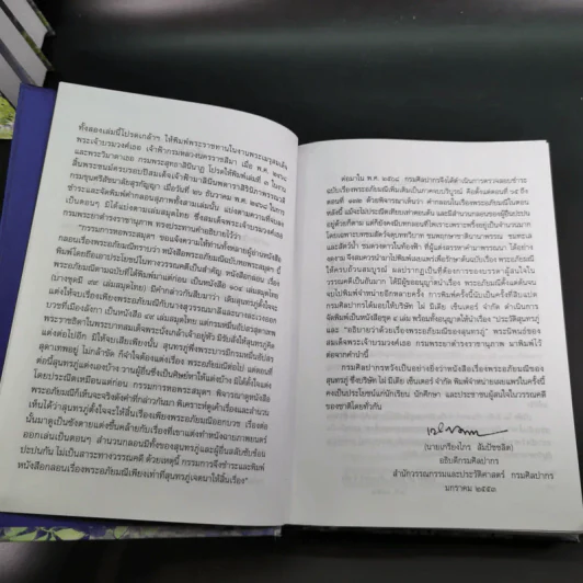 พระอภัยมณี 4 เล่มจบ Boxset - พระสุนทรโวหาร (สุนทรภู่) รูปที่ 20