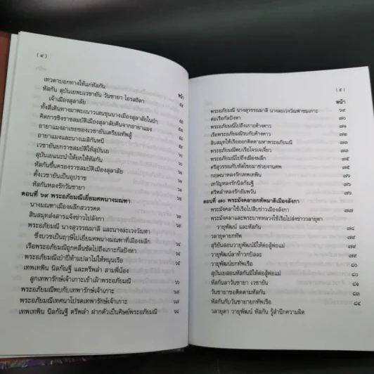 พระอภัยมณี 4 เล่มจบ Boxset - พระสุนทรโวหาร (สุนทรภู่) รูปที่ 69