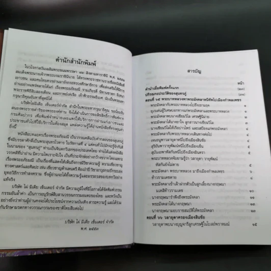 พระอภัยมณี 4 เล่มจบ Boxset - พระสุนทรโวหาร (สุนทรภู่) รูปที่ 67