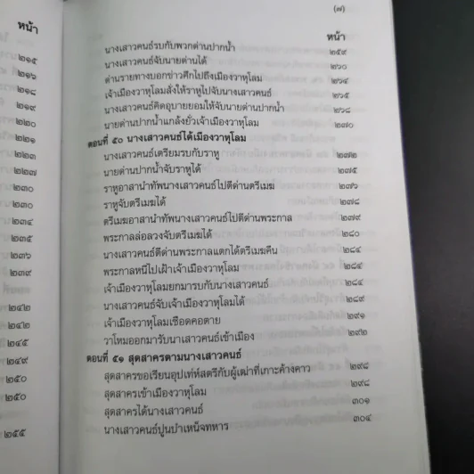 พระอภัยมณี 4 เล่มจบ Boxset - พระสุนทรโวหาร (สุนทรภู่) รูปที่ 52