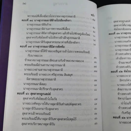 พระอภัยมณี 4 เล่มจบ Boxset - พระสุนทรโวหาร (สุนทรภู่) รูปที่ 47