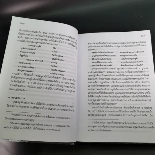 พระอภัยมณี 4 เล่มจบ Boxset - พระสุนทรโวหาร (สุนทรภู่) รูปที่ 35