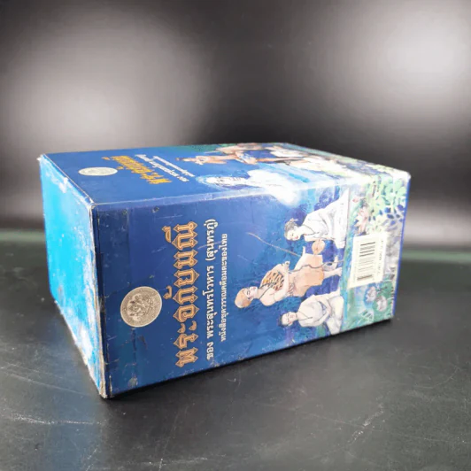 พระอภัยมณี 4 เล่มจบ Boxset - พระสุนทรโวหาร (สุนทรภู่) รูปที่ 11