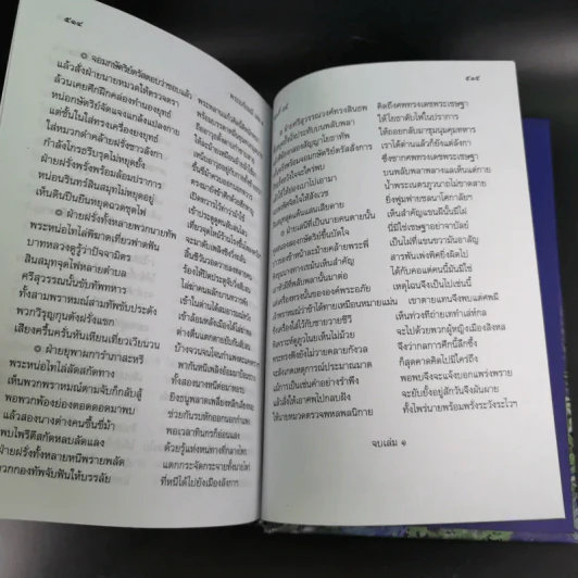 พระอภัยมณี 4 เล่มจบ Boxset - พระสุนทรโวหาร (สุนทรภู่) รูปที่ 38