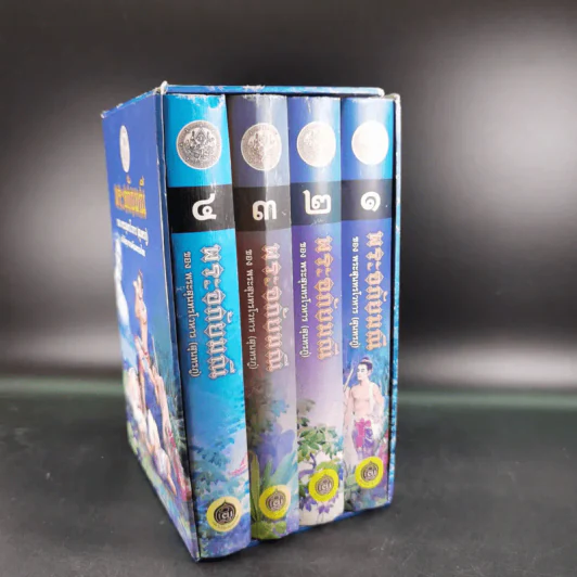 พระอภัยมณี 4 เล่มจบ Boxset - พระสุนทรโวหาร (สุนทรภู่) รูปที่ 3