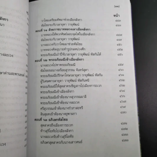 พระอภัยมณี 4 เล่มจบ Boxset - พระสุนทรโวหาร (สุนทรภู่) รูปที่ 56