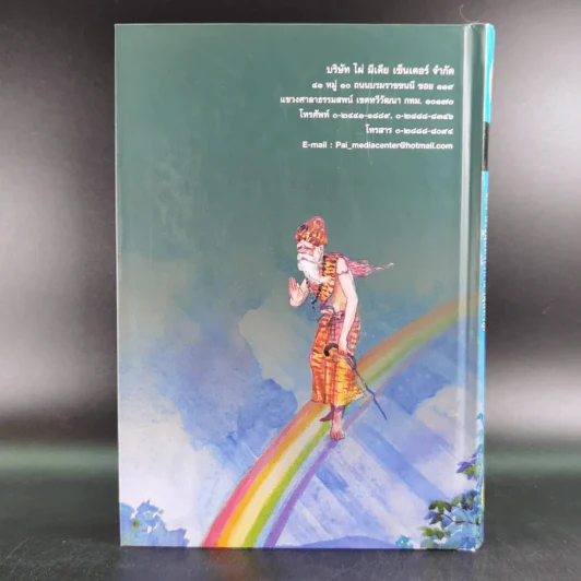พระอภัยมณี 4 เล่มจบ Boxset - พระสุนทรโวหาร (สุนทรภู่) รูปที่ 84