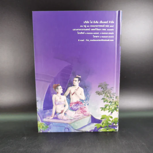 พระอภัยมณี 4 เล่มจบ Boxset - พระสุนทรโวหาร (สุนทรภู่) รูปที่ 41