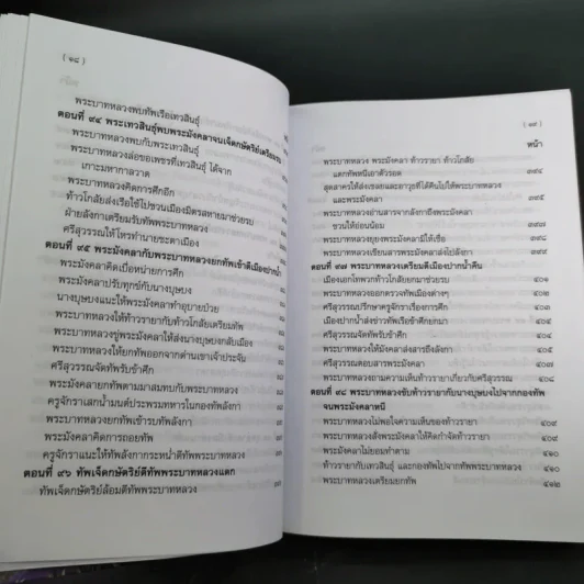พระอภัยมณี 4 เล่มจบ Boxset - พระสุนทรโวหาร (สุนทรภู่) รูปที่ 76