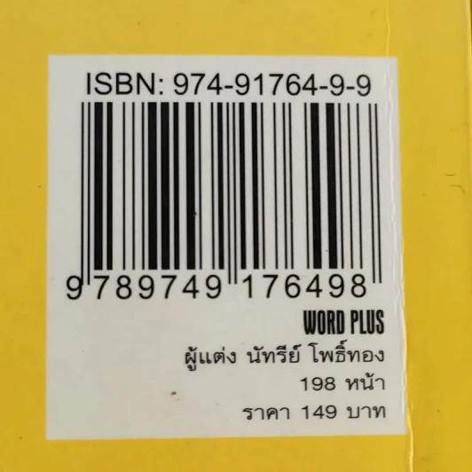 Word Plus - นัทรีย์ โพธิ์ทอง รูปที่ 13