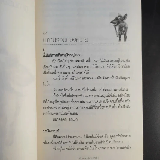 คนรักของนักเขียน - บินหลา สันกาลาคีรี รูปที่ 11