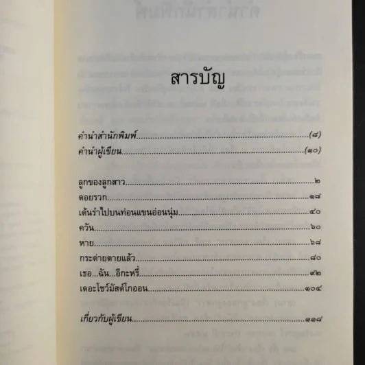 เต้นรำไปบนท่อนแขนอ่อนนุ่ม - นทธี ศศิวิมล รูปที่ 11