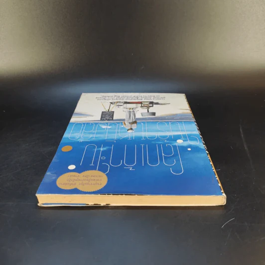 โลกเก้าใบในร้านหนังสือ รูปที่ 6