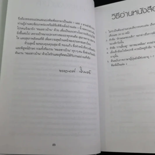 สารานุกรมการเลี้ยงดูเด็ก เล่ม 1 - นายแพทย์มิชิโอะ มัตสุดะ รูปที่ 12
