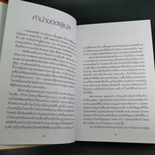สารานุกรมการเลี้ยงดูเด็ก เล่ม 1 - นายแพทย์มิชิโอะ มัตสุดะ รูปที่ 11