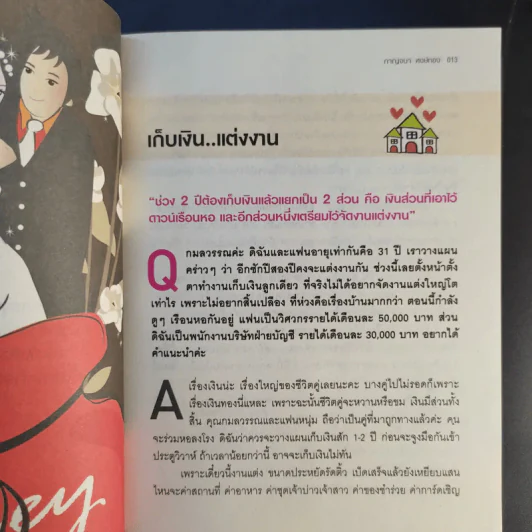 ทัศนคติที่ใช่ ภูมิการเงินไม่พร่อง Women & Money - กาญจนา หงษ์ทอง รูปที่ 13