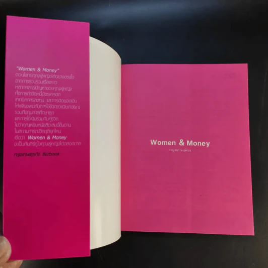 ทัศนคติที่ใช่ ภูมิการเงินไม่พร่อง Women & Money - กาญจนา หงษ์ทอง รูปที่ 8