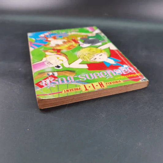 อสูรน้อยกระซิบรัก เล่ม 18 รูปที่ 6