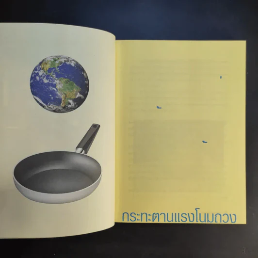 เรื่องลึกลับธรรมดา - อาจวรงค์ จันทมาศ รูปที่ 12