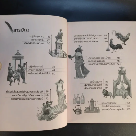 สุนทรภู่ไม่ได้เป่าปี่ พระอภัยมณีไม่ใช่คนระยอง - ครูทอม คำไทย รูปที่ 12