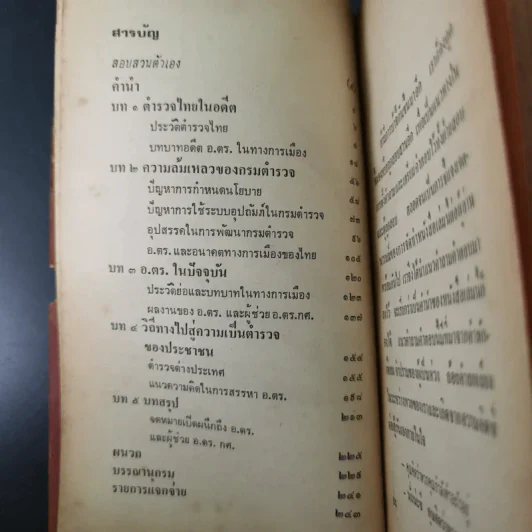 อันตราย อ.ต.ร. รูปที่ 9