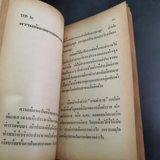 อันตราย อ.ต.ร. รูปที่ 11