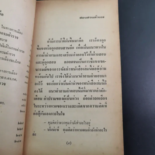 อันตราย อ.ต.ร. รูปที่ 10