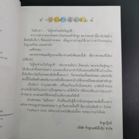 Indoor เล่นสนุก กระตุกไอเดีย รูปที่ 9