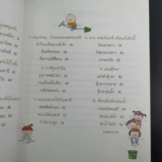 Indoor เล่นสนุก กระตุกไอเดีย รูปที่ 11