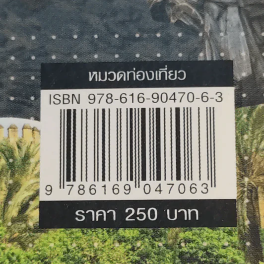 ขับรถลั้นลา ชมวัวกระทิง ชิมฝอยทอง - ป๊อกเก้า รูปที่ 16