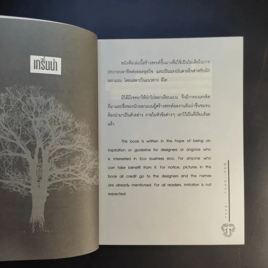 รวยแบบติดจรวด ด้วยธุรกิจ พลิกโลก ECO - กฤษฎา กฤษณะเศรณี รูปที่ 13