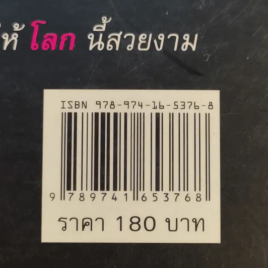 เกาโลก - ดำรงค์ วงษ์โชติปิ่นทอง รูปที่ 15