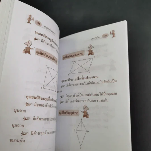 พกสูตร คณิตประถม ช่วงชั้นที่ 1-2 - ทีมจามจุรี รูปที่ 15