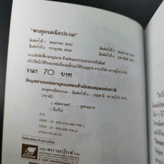 พกสูตร คณิตประถม ช่วงชั้นที่ 1-2 - ทีมจามจุรี รูปที่ 8