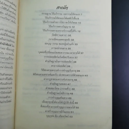 แก้กรรม ทำเองได้ - จิตศรัทธา พุทธานุภาพ รูปที่ 10