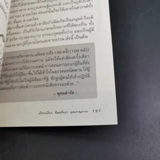 แก้กรรม ทำเองได้ - จิตศรัทธา พุทธานุภาพ รูปที่ 16