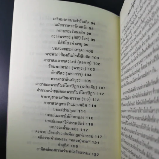 แก้กรรม ทำเองได้ - จิตศรัทธา พุทธานุภาพ รูปที่ 12