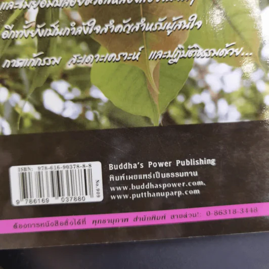 แก้กรรม ทำเองได้ - จิตศรัทธา พุทธานุภาพ รูปที่ 17