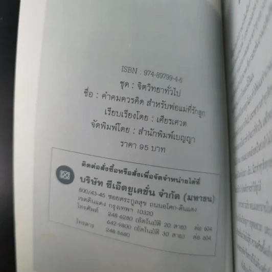 คำคมควรคิด สำหรับพ่อ-แม่ที่รักลูก และพยายามทำทุกอย่างเพื่อลูก - เศียรเศวต รูปที่ 7