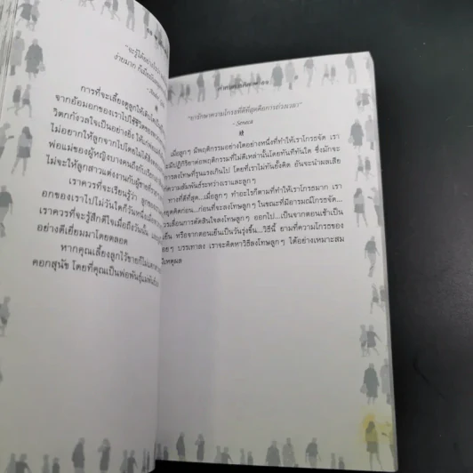 คำคมควรคิด สำหรับพ่อ-แม่ที่รักลูก และพยายามทำทุกอย่างเพื่อลูก - เศียรเศวต รูปที่ 11