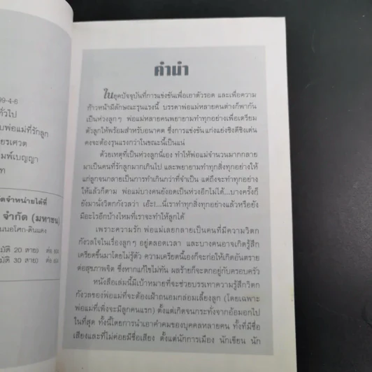 คำคมควรคิด สำหรับพ่อ-แม่ที่รักลูก และพยายามทำทุกอย่างเพื่อลูก - เศียรเศวต รูปที่ 8