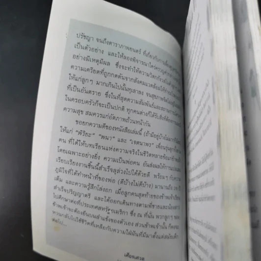 คำคมควรคิด สำหรับพ่อ-แม่ที่รักลูก และพยายามทำทุกอย่างเพื่อลูก - เศียรเศวต รูปที่ 9