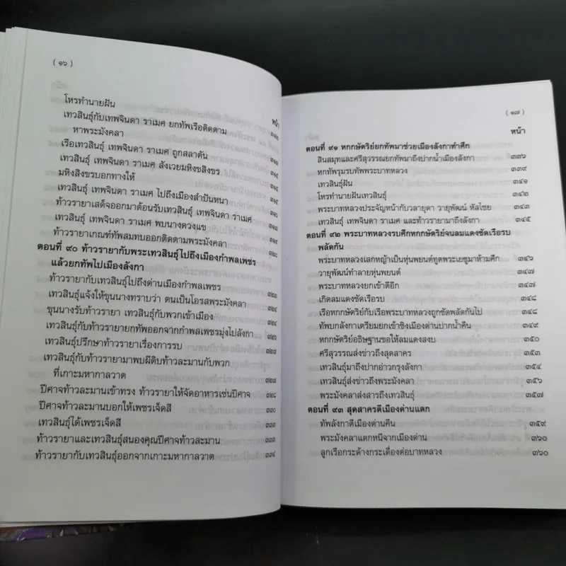 พระอภัยมณี 4 เล่มจบ Boxset - พระสุนทรโวหาร (สุนทรภู่) รูปที่ 75
