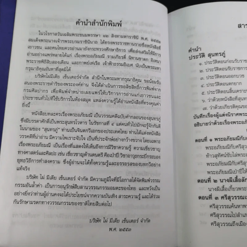 พระอภัยมณี 4 เล่มจบ Boxset - พระสุนทรโวหาร (สุนทรภู่) รูปที่ 21