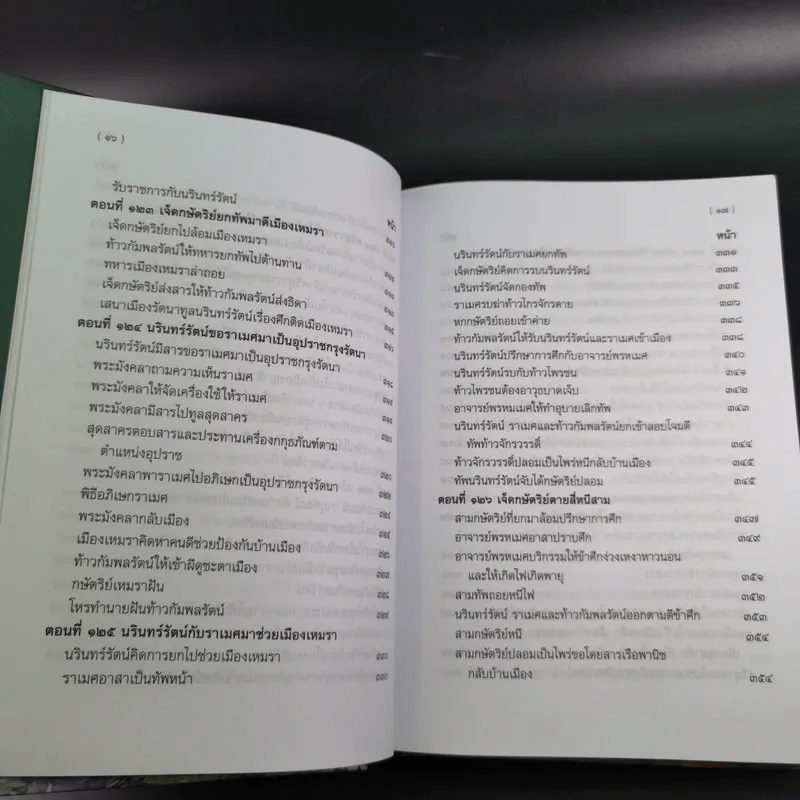 พระอภัยมณี 4 เล่มจบ Boxset - พระสุนทรโวหาร (สุนทรภู่) รูปที่ 98
