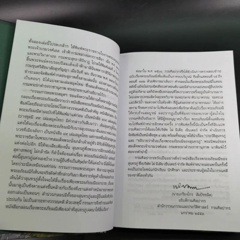 พระอภัยมณี 4 เล่มจบ Boxset - พระสุนทรโวหาร (สุนทรภู่) รูปที่ 88