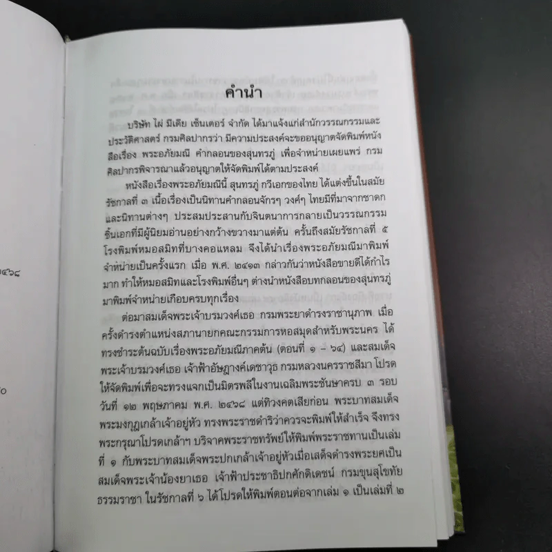 พระอภัยมณี 4 เล่มจบ Boxset - พระสุนทรโวหาร (สุนทรภู่) รูปที่ 65
